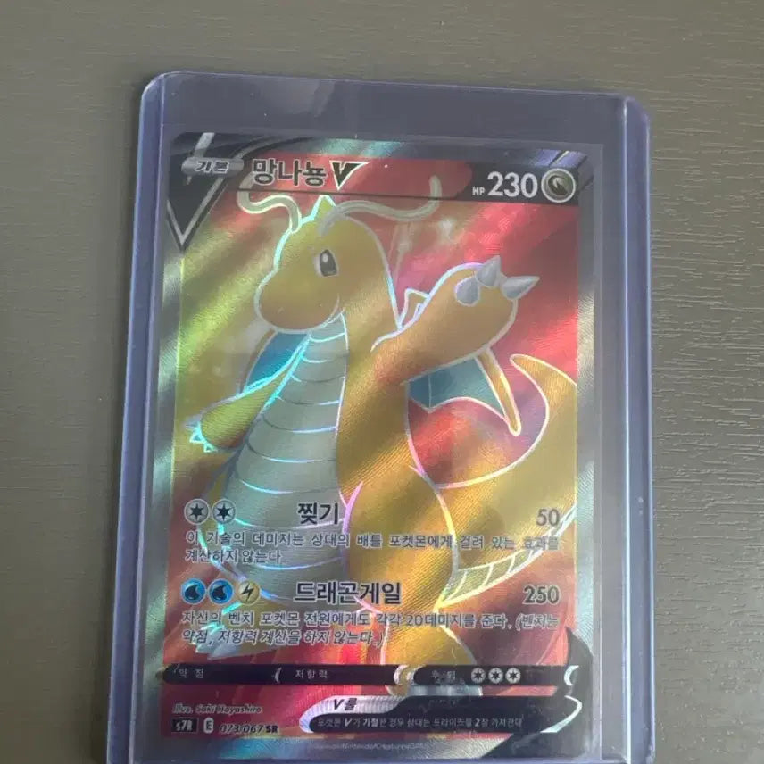 [BUNJANG] Pokemon Dragonite V SR Card / 포켓몬 망나뇽 sr특일
