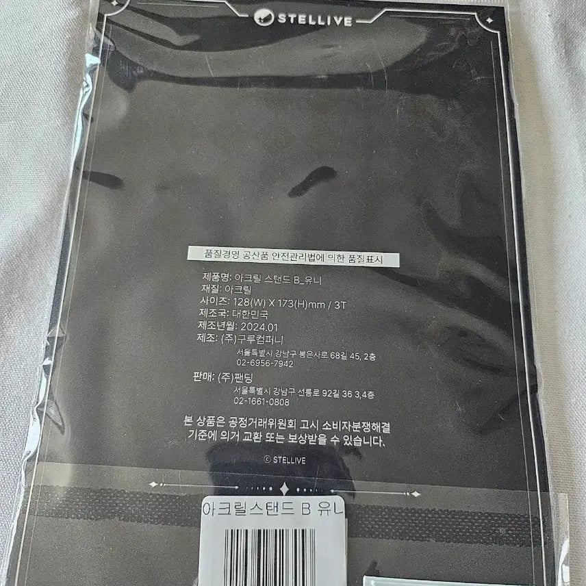 [BUNJANG] Stellive Acrylic Stand (Sealed) / 오늘만 . 스텔라이브 아크릴 스탠드 미개봉 새상품