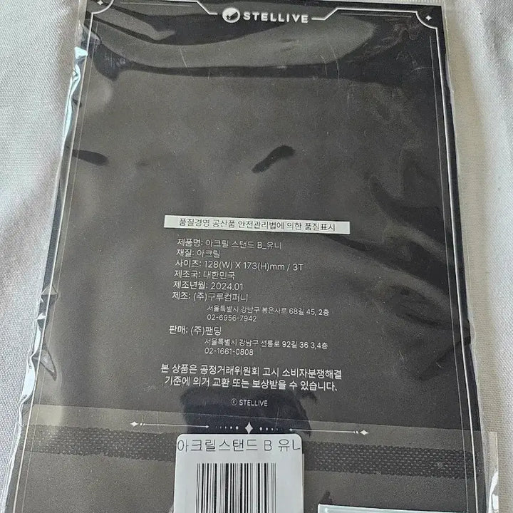 [BUNJANG] Stellive Acrylic Stand (Sealed) / 오늘만 . 스텔라이브 아크릴 스탠드 미개봉 새상품