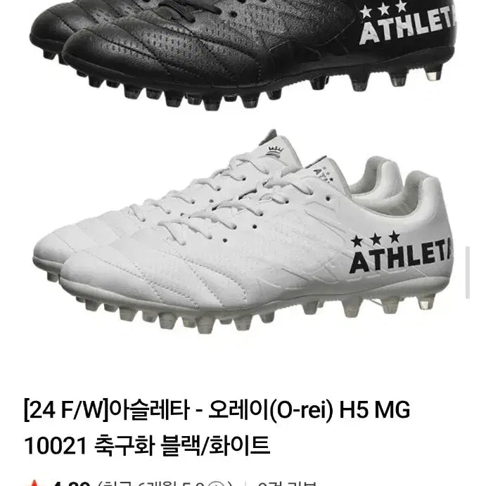 [SOLD OUT] [아슬레타] 오레이(O-rei) H5 MG 10021 축구화 280