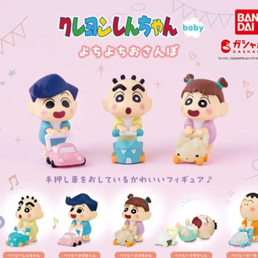 [SOLD OUT] 짱구 유리 가챠 규코트 꼬옥안아줘 아장아장 유모차 보행기 피규어
