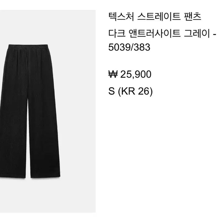 [BUNJANG] Zara Textured Straight Pants - Size S / 자라 텍스처 스트레이트 팬츠 S