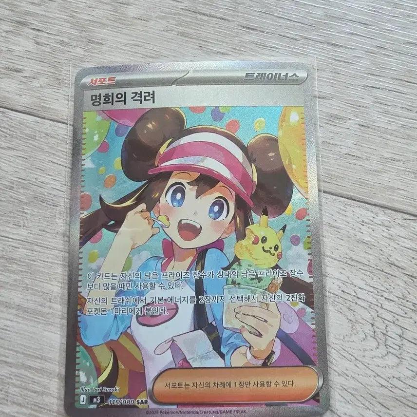 [BUNJANG] Kim Min Hee Encouragement SAR Photocard / 명희의 격려 SAR