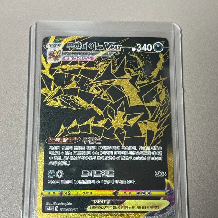 [BUNJANG] Pokemon M Ultra-Necrozma Vmax UR Card / 무한다이노 Vmax UR