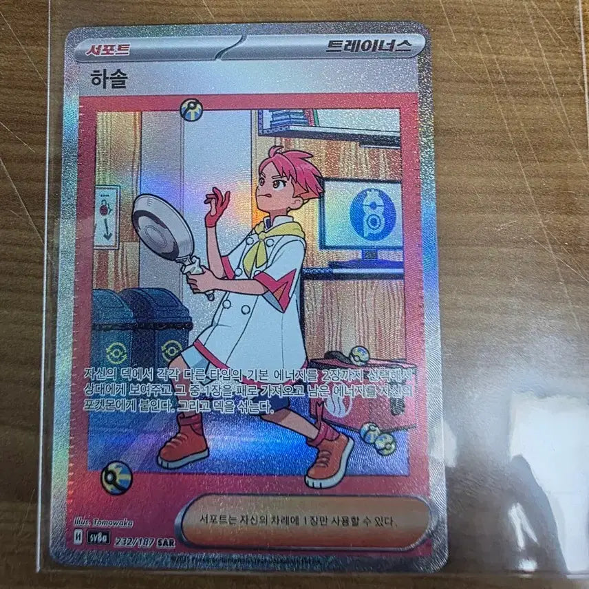 [BUNJANG] Pokemon Card Hasol SAR Trainer / 포켓몬 카드 하솔 SAR --- Trainer 2만원에 팝니다.