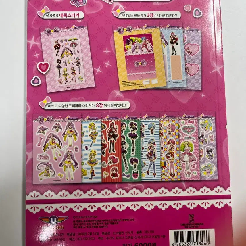 [BUNJANG] Pripara Sticker Collection Book - Vintage Stationery / 프리파라 스티커 컬렉션북 고전 문구