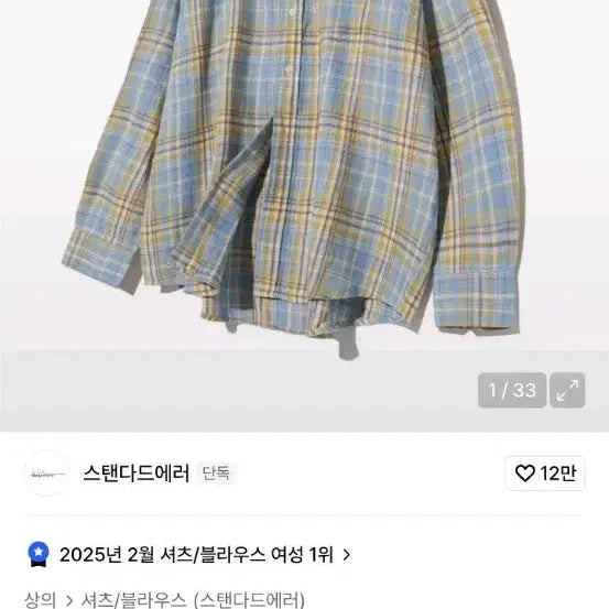 [BUNJANG] Standard Error Blue Checkered Shirt M / 스탠다드에러 체크셔츠 블루 M