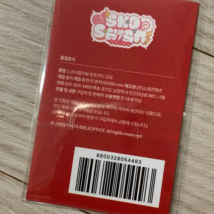 [BUNJANG] Scosism Koyo Photocard / 스코시즘 겨울 팝업 포토카드 코요