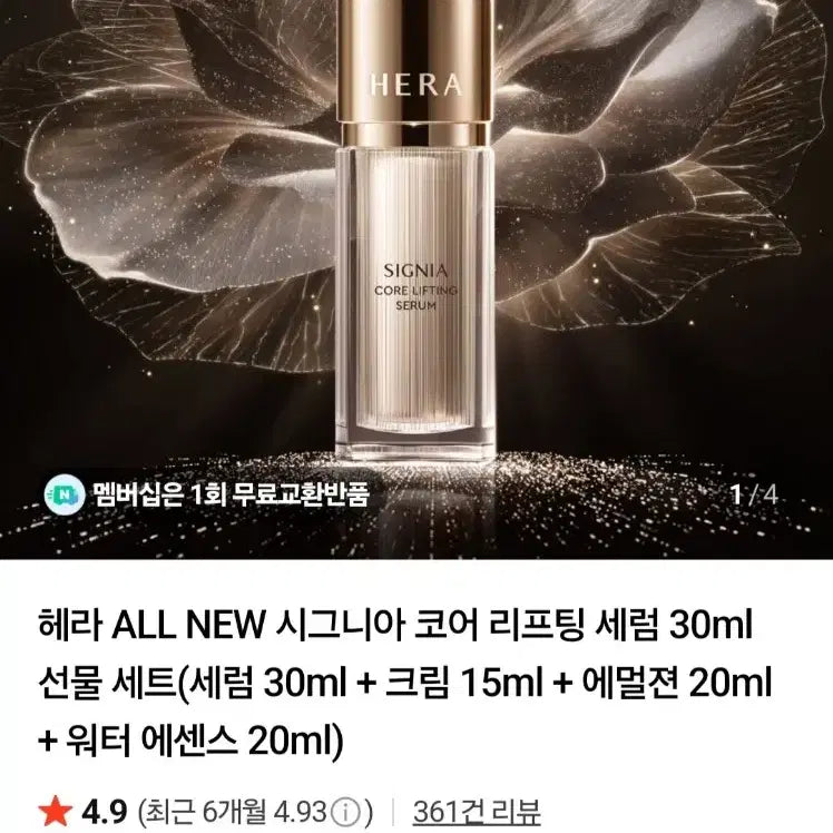 [BUNJANG] Hera Signia Core Lifting Serum 30ml / 헤라 시그니아 코어 리프팅 세럼 30ml
