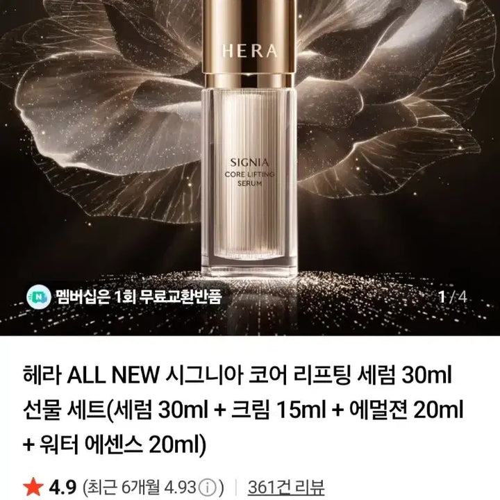[BUNJANG] Hera Signia Core Lifting Serum 30ml / 헤라 시그니아 코어 리프팅 세럼 30ml