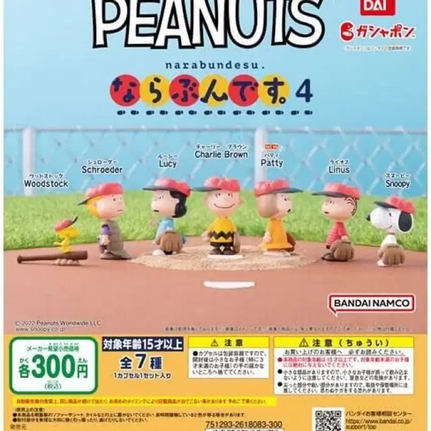 [BUNJANG] Bandai Snoopy Baseball Figure / 반다이 스누피 피규어 베이스볼