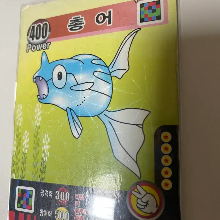 [BUNJANG] Vintage Pokemon Card "Sango" Rock Paper Scissors / 고전 포켓몬 카드 총어 가위바위보