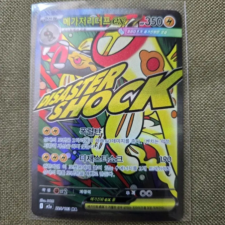 [SOLD OUT] 포켓몬 카드 메가저리더프 EX ma