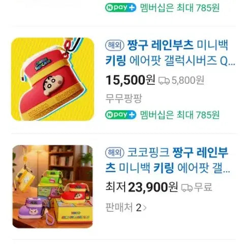 [BUNJANG] Crayon Shin-chan Mini Boot Coin Purse Full Set / 짱구 미니 부츠 동전 지갑  4종  풀셋