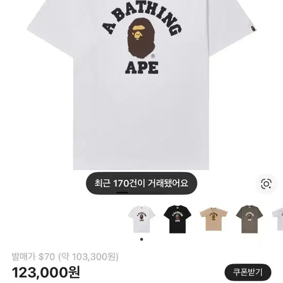 [SOLD OUT] 베이프 컬리지 반팔 티셔츠 화이트