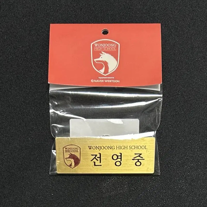 [BUNJANG] Garbage Time Jeon Young-joong Figure Bundle Set / [일괄]가비지타임 전영중 작뿡인형 명찰 볼빵빵 피규어 갑타