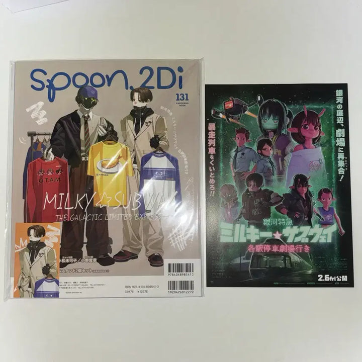 [SOLD OUT] spoon 스푼 잡지 은하특급 밀키 서브웨이 커트 포카 포스터 포함