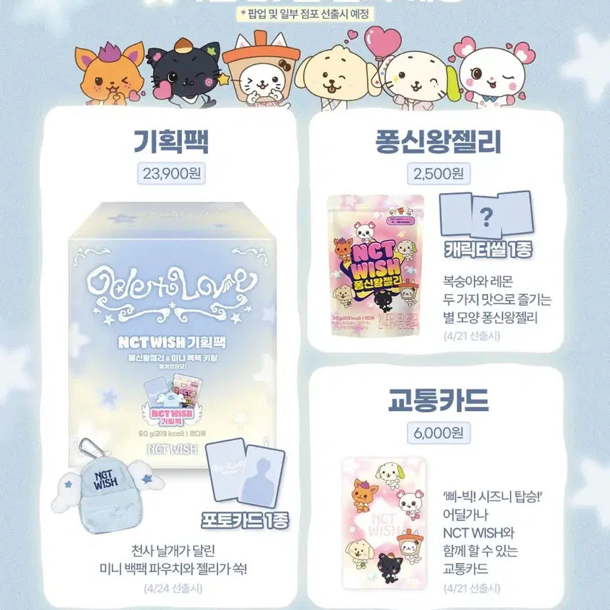 [SOLD OUT] [원가양도] NCT WISH 세븐일레븐 x 엔시티위시 기획팩(가방키링)