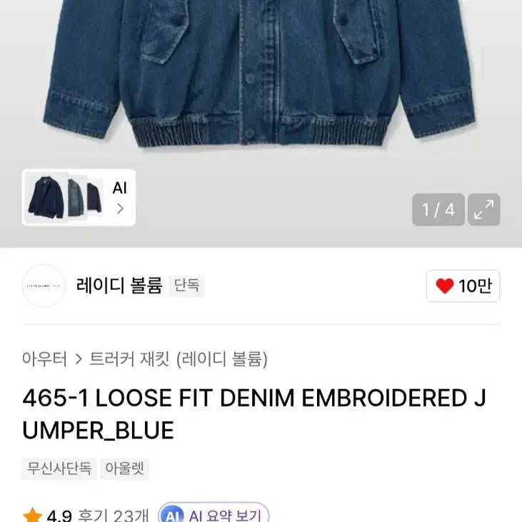 [BUNJANG] (새제품) 레이디볼륨 정품 빈티지 데님 자켓 / (새제품) 레이디볼륨 정품 빈티지 데님 자켓