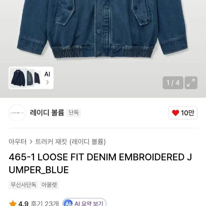 [BUNJANG] (새제품) 레이디볼륨 정품 빈티지 데님 자켓 / (새제품) 레이디볼륨 정품 빈티지 데님 자켓