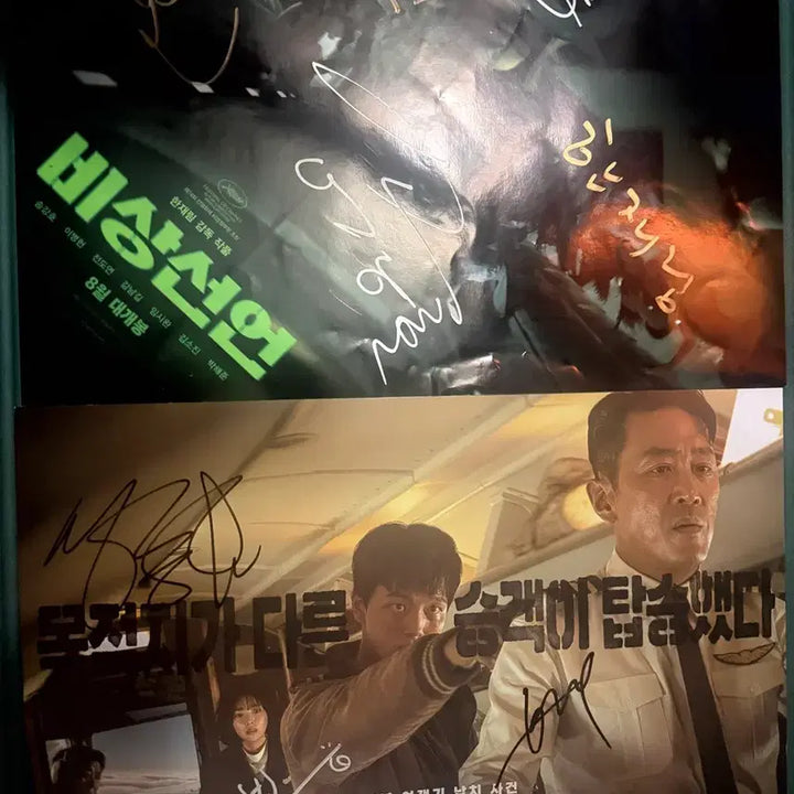 [BUNJANG] Movie Premiere Autographed Poster &amp; Postcard Set / 영화 무대인사 친필 싸인 포스터, 엽서 팝니다