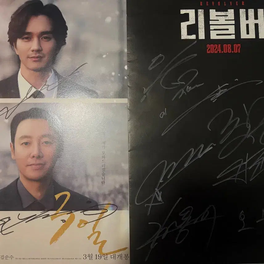 [BUNJANG] Movie Premiere Autographed Poster &amp; Postcard Set / 영화 무대인사 친필 싸인 포스터, 엽서 팝니다
