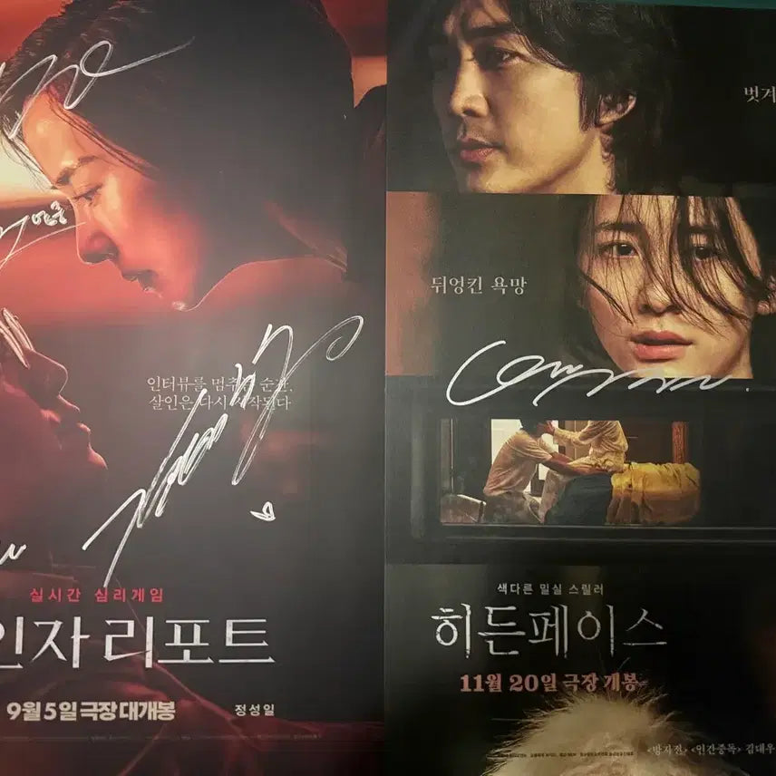 [BUNJANG] Movie Premiere Autographed Poster &amp; Postcard Set / 영화 무대인사 친필 싸인 포스터, 엽서 팝니다