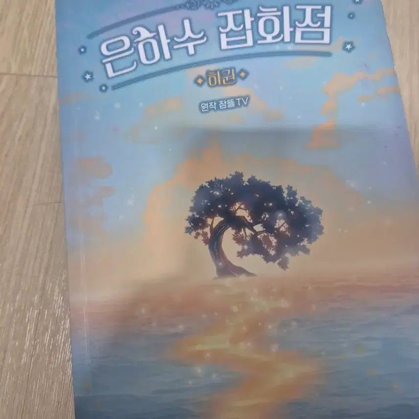 [BUNJANG] Jamtteul Merchandise - Spring Season Post-it, 2025 Calendar / 잠뜰굿즈판매 진짜 싸요
