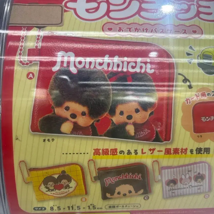 [BUNJANG] Monchhichi Wallet Keyring Gacha / 몬치치 지갑 키링 가챠