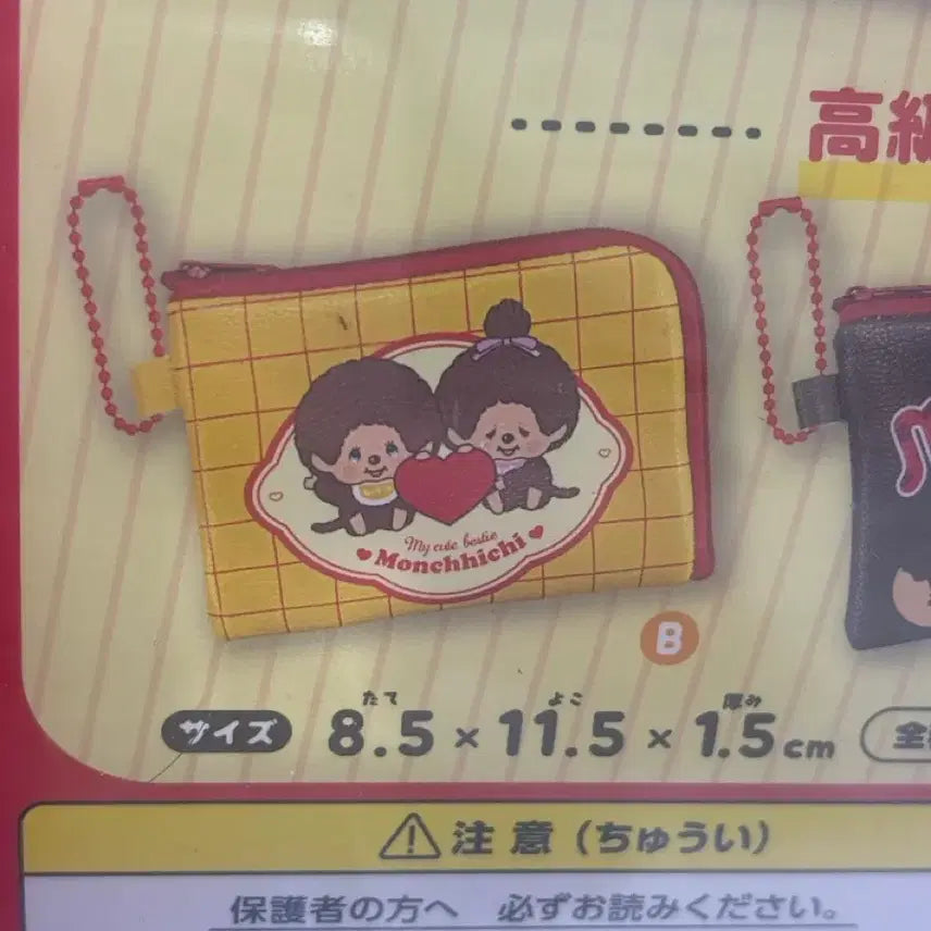 [BUNJANG] Monchhichi Wallet Keyring Gacha / 몬치치 지갑 키링 가챠