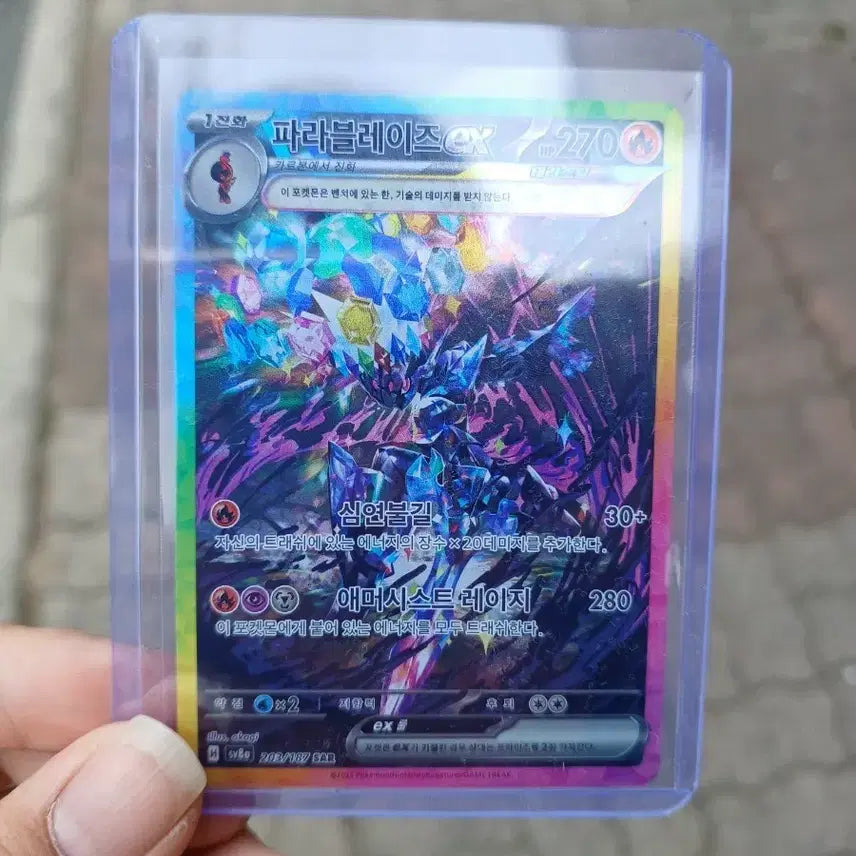 [BUNJANG] Pokemon Card Infernape SAR / 포켓몬카드 파라블레이즈 sar