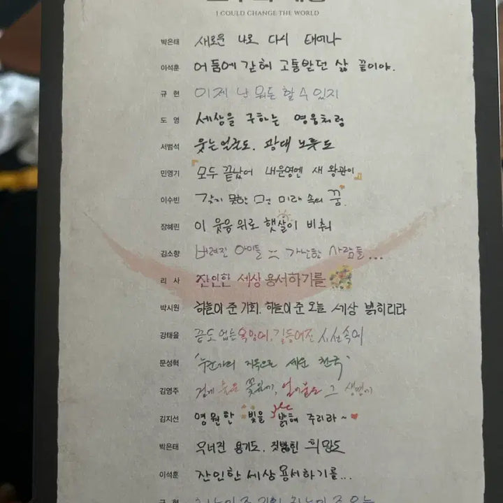 [BUNJANG] The Man Who Laughs Rolling Paper / 뮤지컬 웃는남자 롤링페이퍼 규현 도영 박은태 이석훈