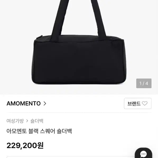 [BUNJANG] 아모멘토 패디드 스퀘어 숄더백 블랙 / 아모멘토 패디드 스퀘어 숄더백 블랙