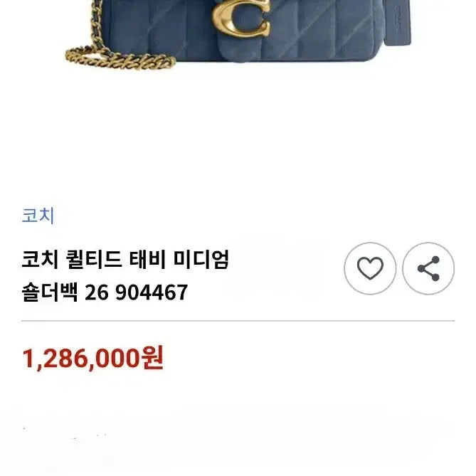 [BUNJANG] Coach Tabby Denim Chain Bag / 코치 태비 데님 체인백