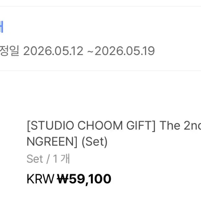 [SOLD OUT] 코르티스 미개봉 앨범 특전 포함 세트 판매(스춤)