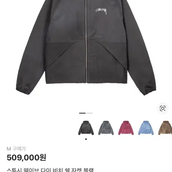 [BUNJANG] Stussy Windbreaker Jacket / 스투시바람막이