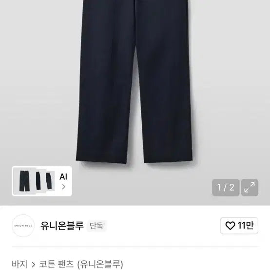 [BUNJANG] Union Blue Desk Chino Pants Navy / 유니온블루 데스크 치노팬츠 네이비