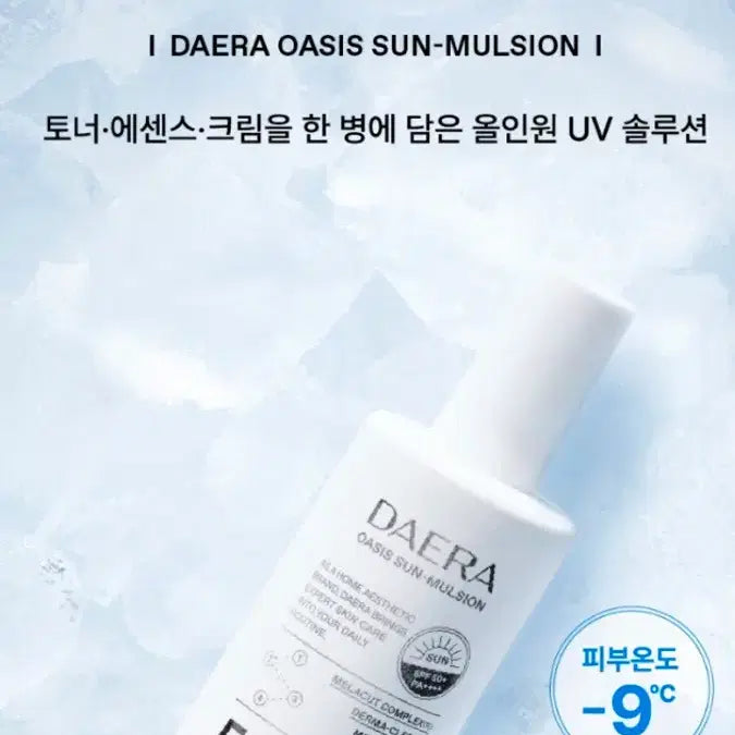 [SOLD OUT] 대라 선세럼(빈틈없는 자외선 차단)