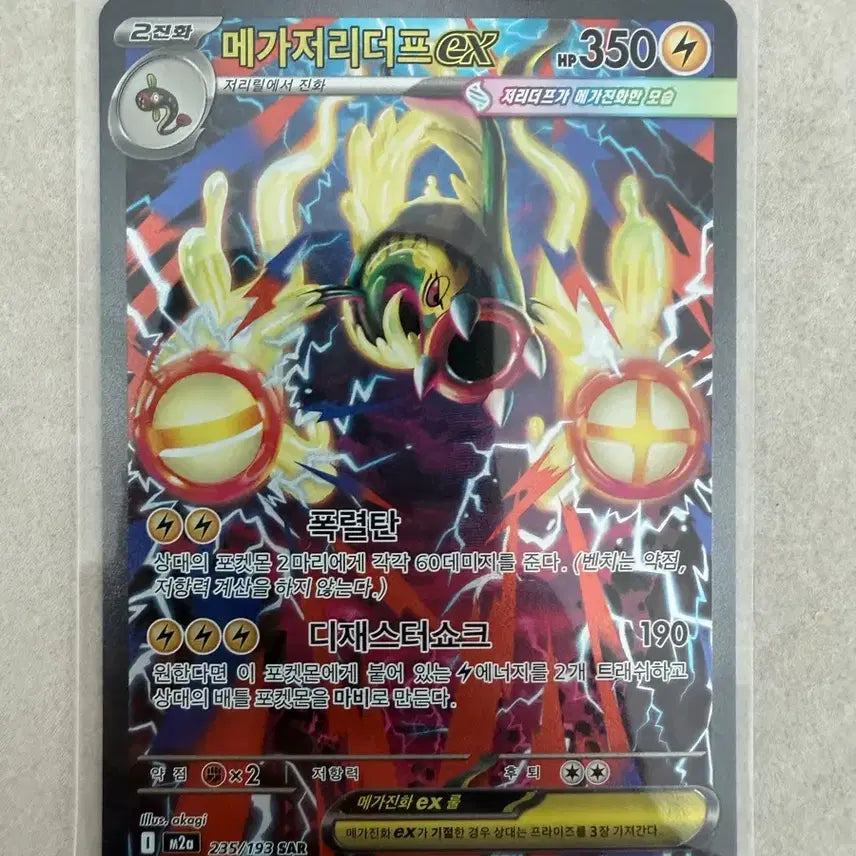[BUNJANG] Pokemon SAR Mega Zard EX Card / SAR 메가저리더프 ex