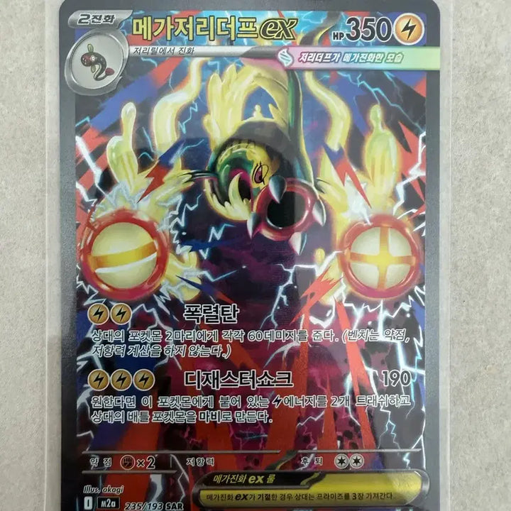 [BUNJANG] Pokemon SAR Mega Zard EX Card / SAR 메가저리더프 ex 포켓몬 카드