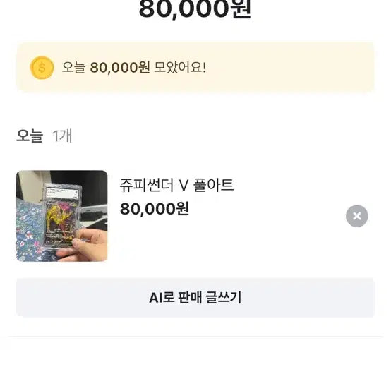 [BUNJANG] Jolteon V Full Art SR BRG 9 / 쥬피썬더 V 풀아트 SR BRG 9