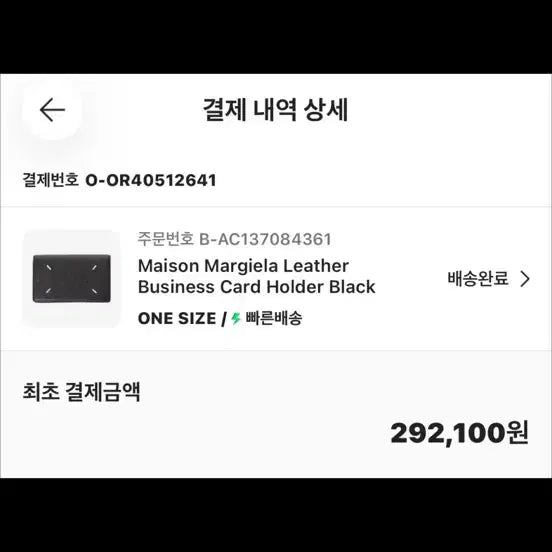 [SOLD OUT] 메종마르지엘라 카드지갑