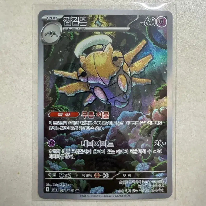 [BUNJANG] AR Golem Pokemon Card / AR 껍질몬 포켓몬 카드
