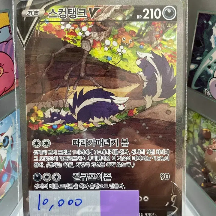 [BUNJANG] Pokemon Skuntank V Card / 포켓몬 스컹탱크 V 카드 팝니다!