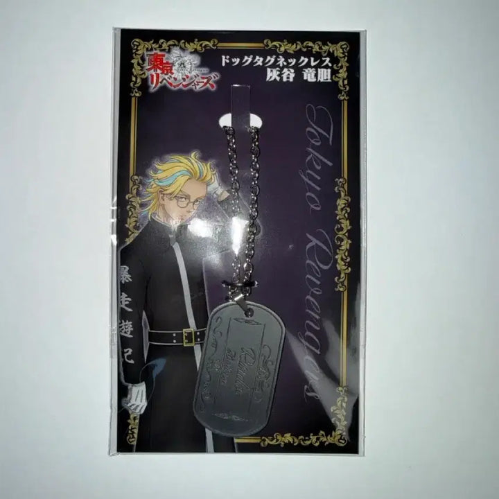 [BUNJANG] Tokyo Revengers Haitani Rindo Dog Tag Necklace / 도쿄 리벤저스 하이타니 린도 독택 목걸이