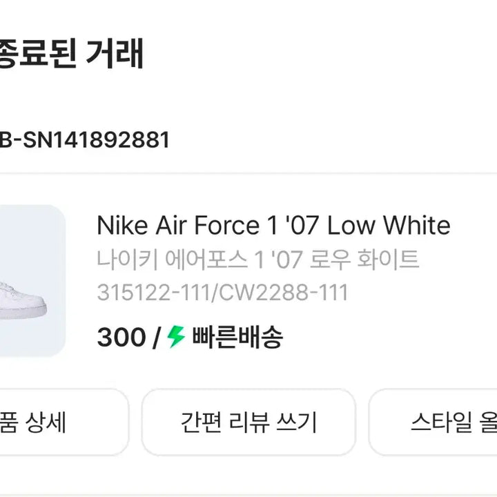 [BUNJANG] Nike Air Force 1 Low White (Size 300) New / 나이키 에어 포스 1 로우 화이트 300 새상품 판매합니다