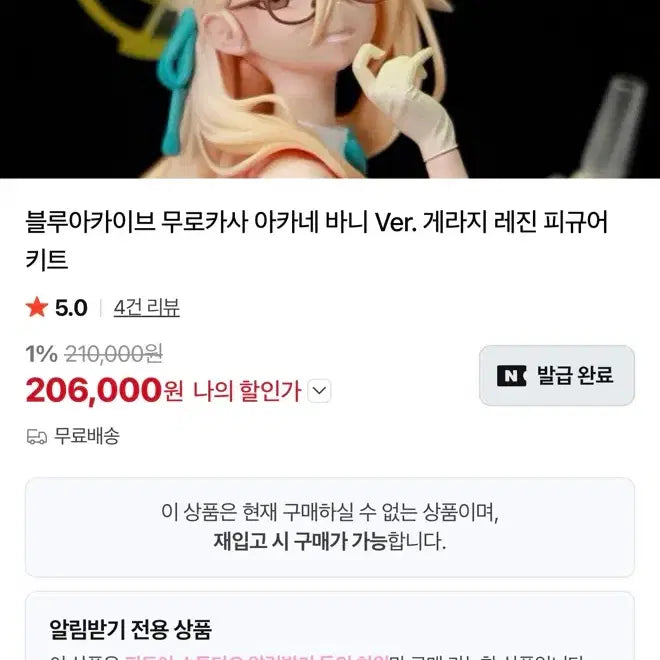 [BUNJANG] Blue Archive Murukasa Akane Bunny Ver. Resin Kit / 블루아카이브 무로카사 아카네 바니 피규어 레진 키트