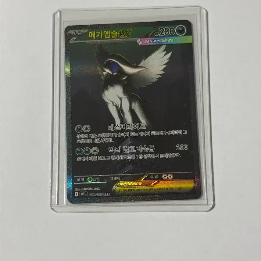 [BUNJANG] Mega Absol EX SAR Card / 메가앱솔ex sar