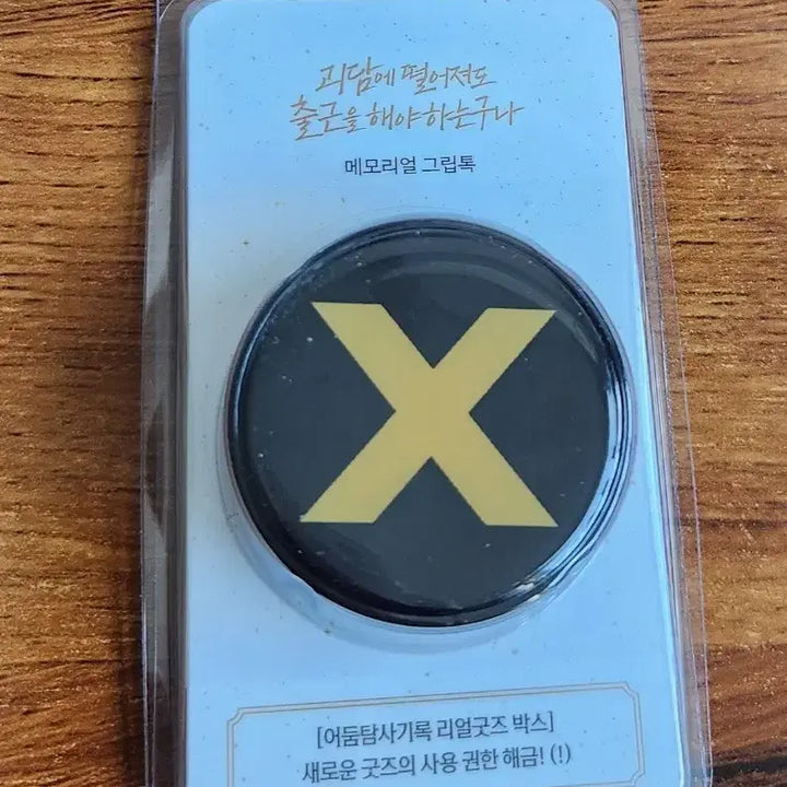 [SOLD OUT] 괴담출근 그립톡