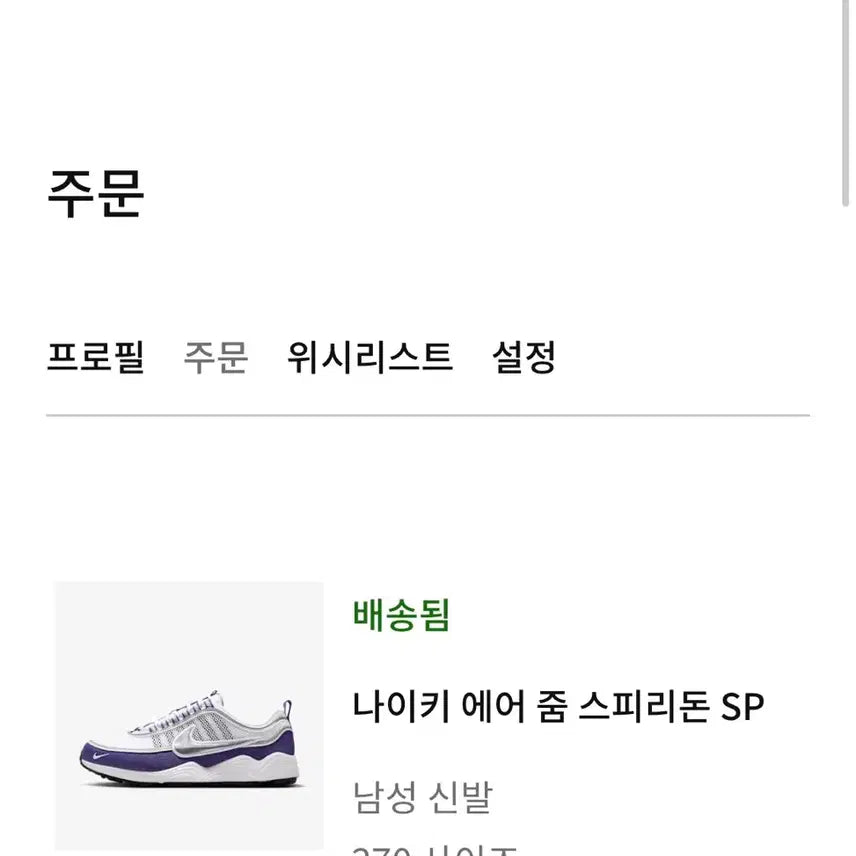 [SOLD OUT] 나이키 에어줌 스피리돈sp 270사이즈 팝니다